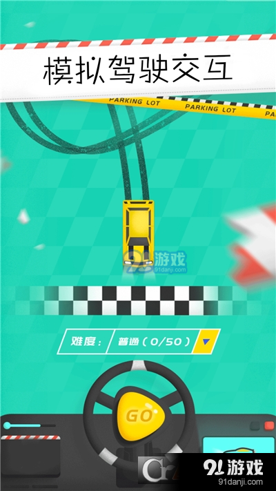 模拟驾驶交互手游v1.5截图2