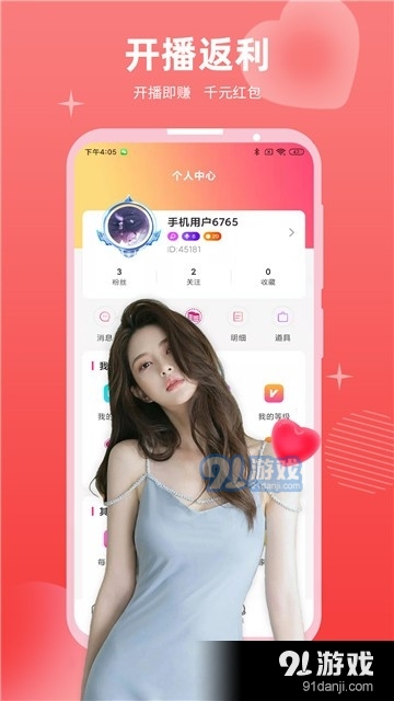 hqelvi直播APPv4.13截图4