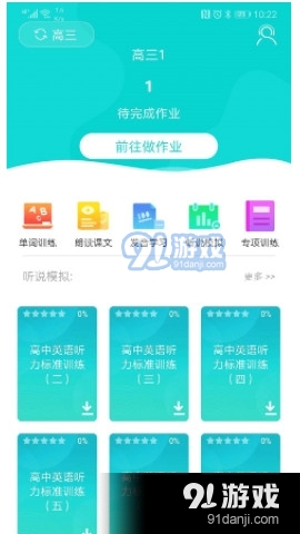 优题网v2.14.9截图1