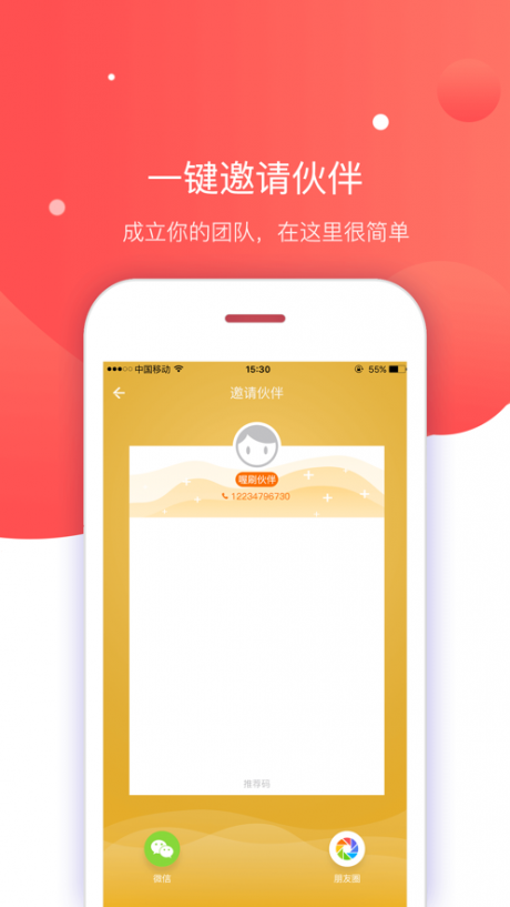 喔刷伙伴v1.4.7截图1