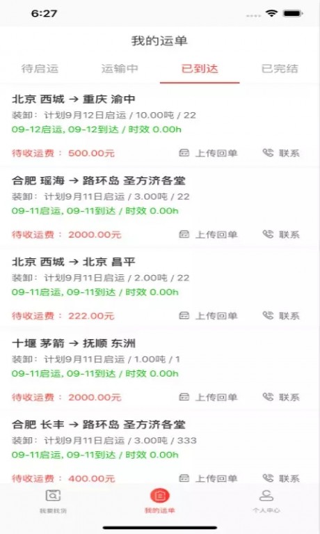 小红马找货v2.6.5截图4