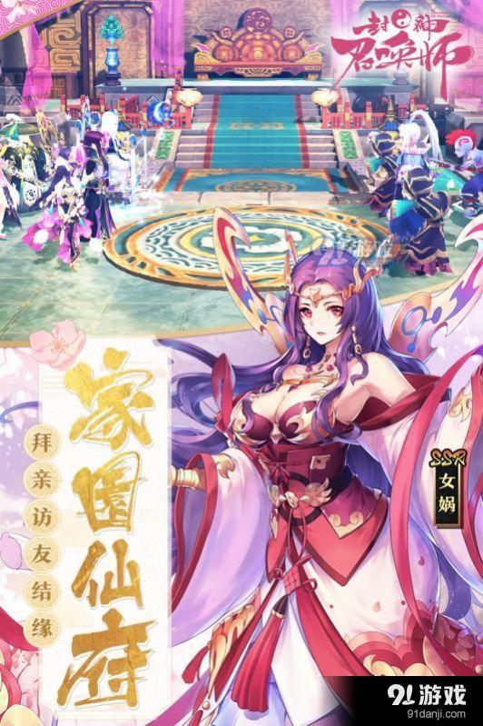 封神召唤v1.8截图3