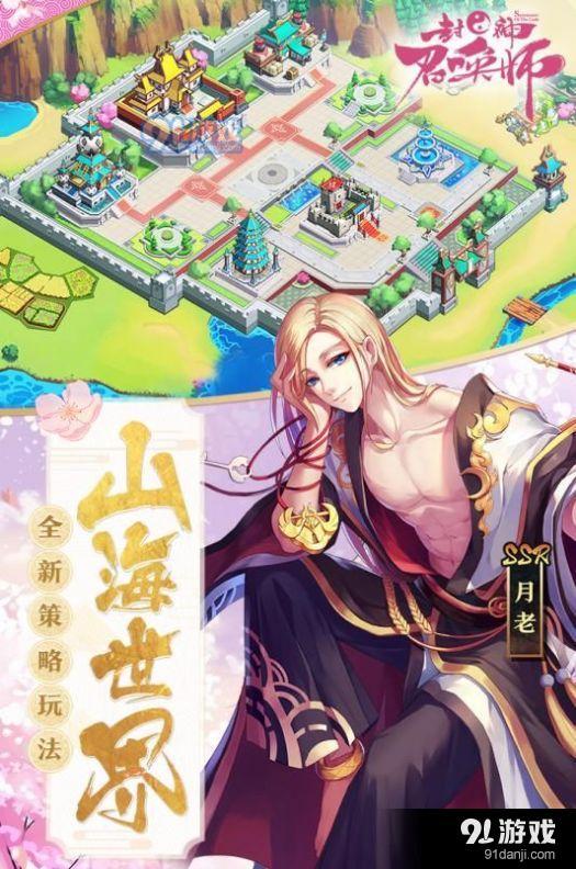 封神召唤v1.8截图5