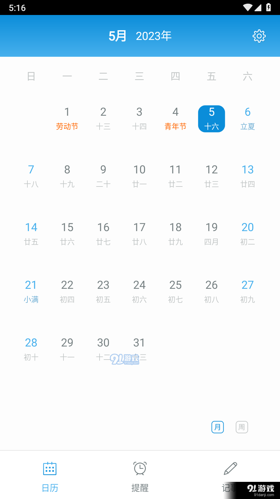 酷客日历v1.1.19截图2