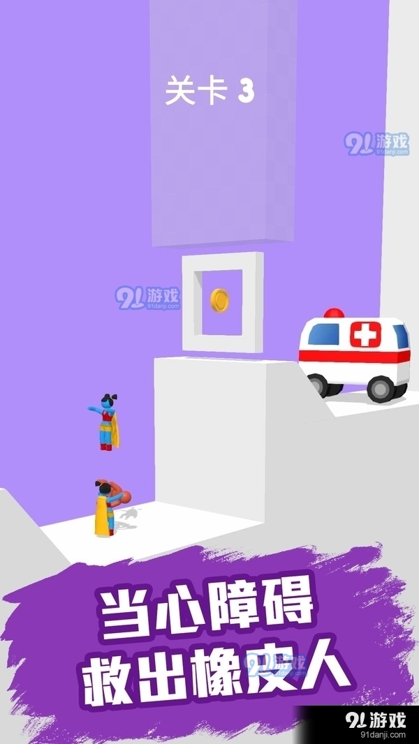 橡皮人救援v1.3.12截图1