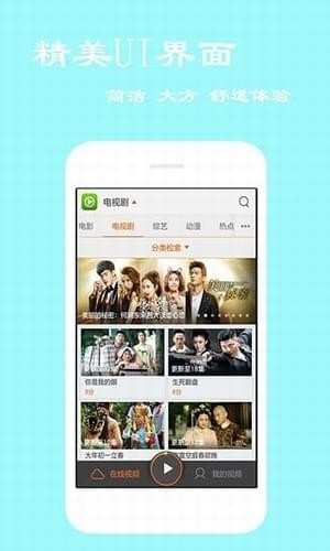 靓TV云播v1.3.6截图3