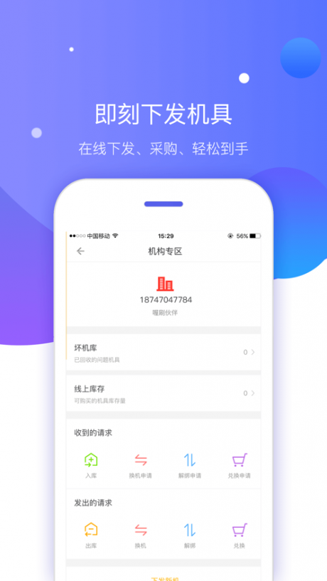 喔刷伙伴v1.4.7截图3