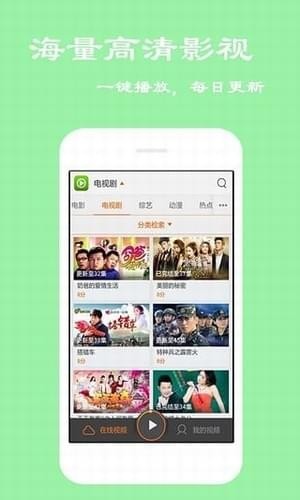 靓TV云播v1.3.6截图2
