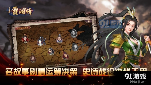 三国志贾诩传v2.6.06截图2