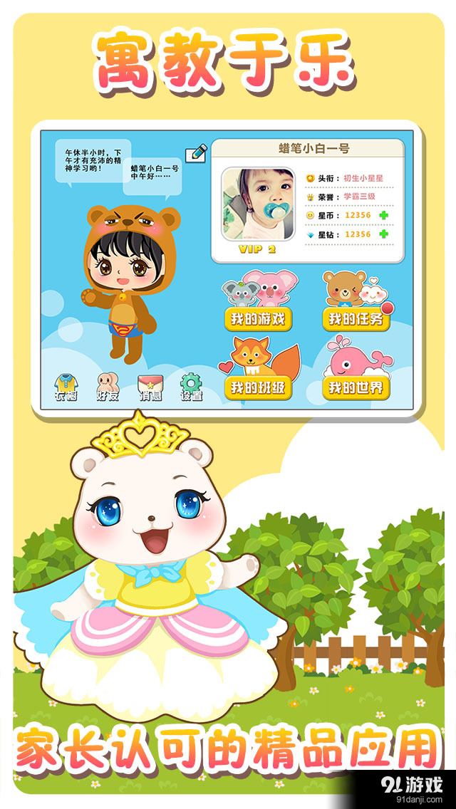 星天乐园v3.4.5截图4