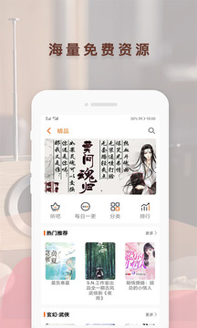 听书神器appv6.3.11截图1