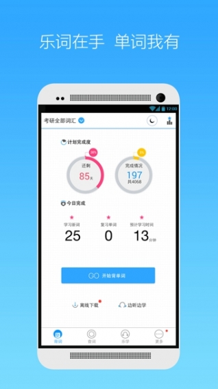 乐词新东方v4.3.6截图1