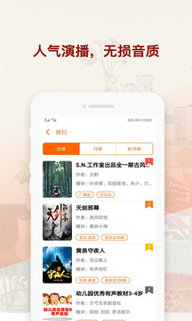 听书神器appv6.3.11截图2