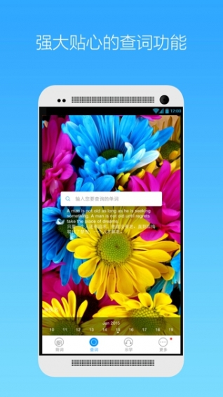 乐词新东方v4.3.6截图4