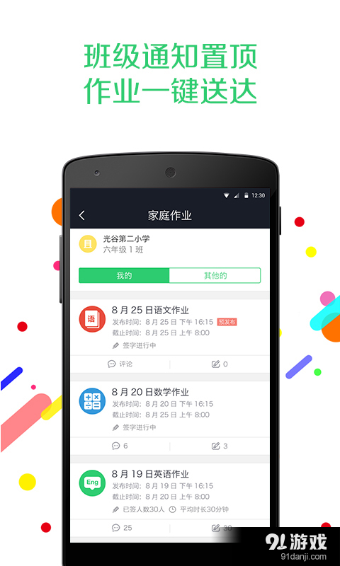 果果树教师版v3.5.9截图1