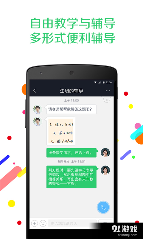 果果树教师版v3.5.9截图2