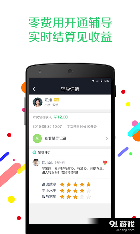 果果树教师版v3.5.9截图3