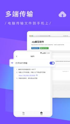 zip解压缩专家v1.17截图1