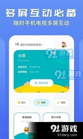 迷你投屏器v1.11截图3