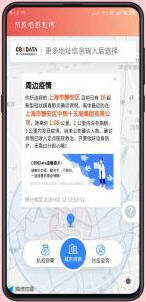 饶城疫安v1.16截图3