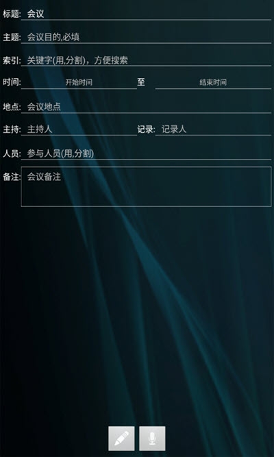​企鹅会议v2.11截图1