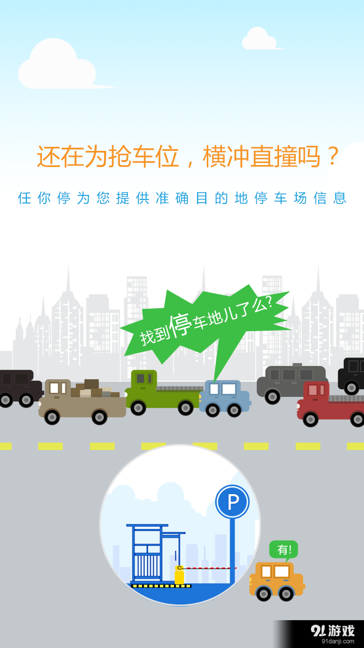 任你停v6.5.13截图1