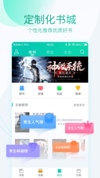 全本免费阅读器appv3.4.13截图4