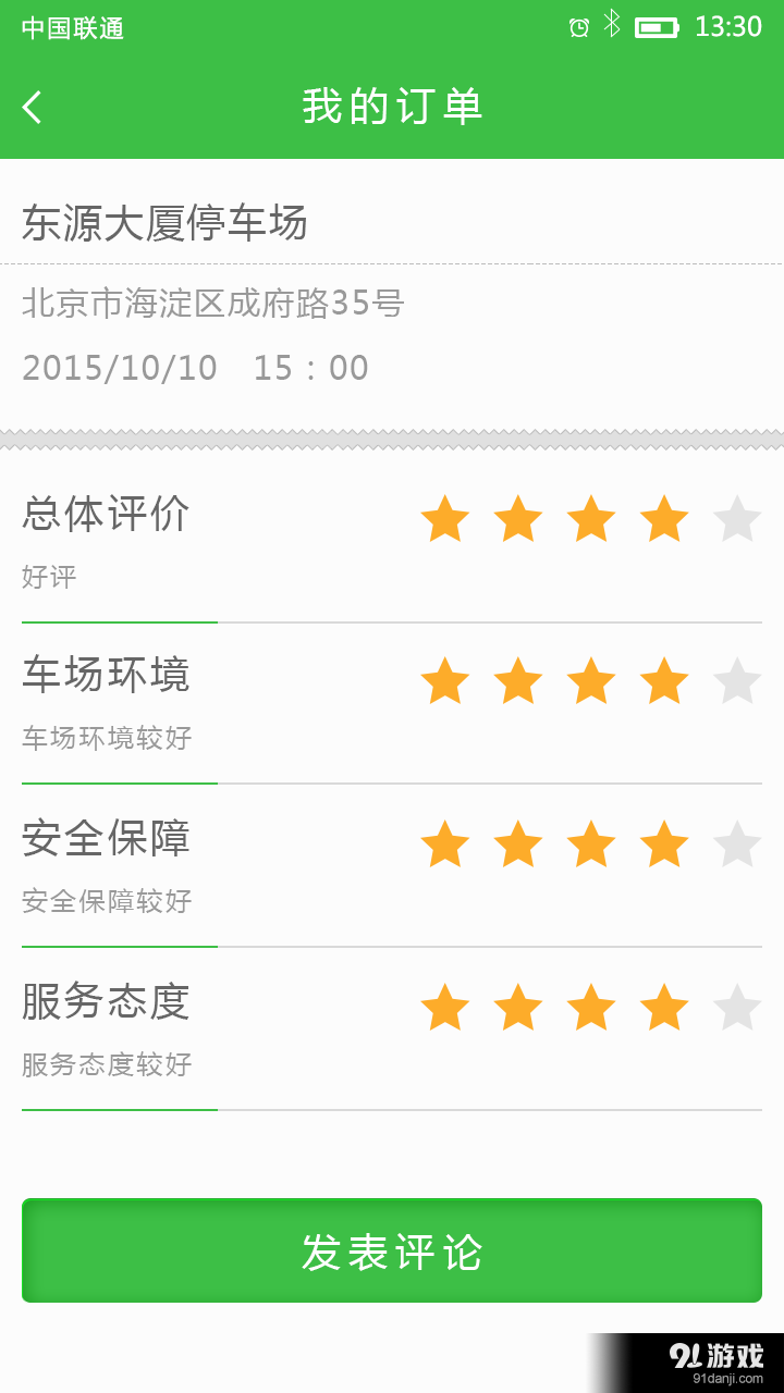 任你停v6.5.13截图4