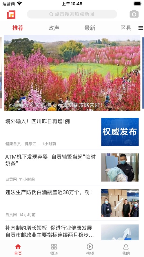 自贡网新闻v1.3.5截图1