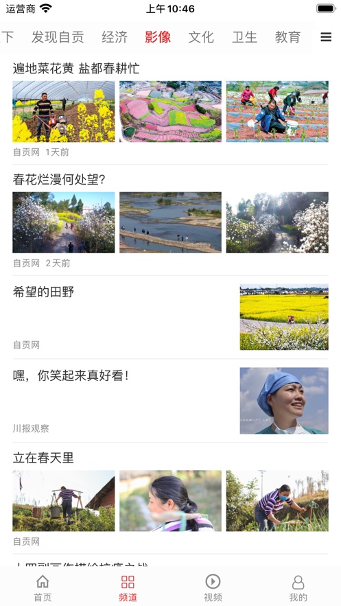 自贡网新闻v1.3.5截图2