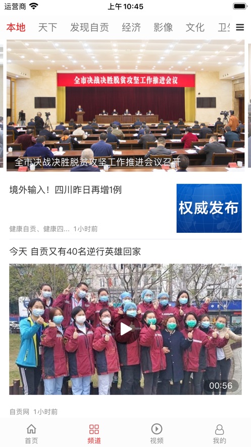 自贡网新闻v1.3.5截图3