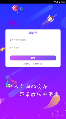 网恋帮交友v1.14截图2