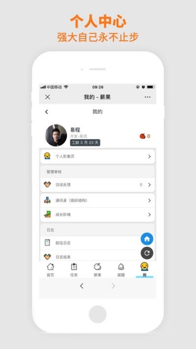 卓译通薪果软件v1.11截图1