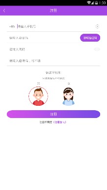 网恋帮交友v1.14截图3