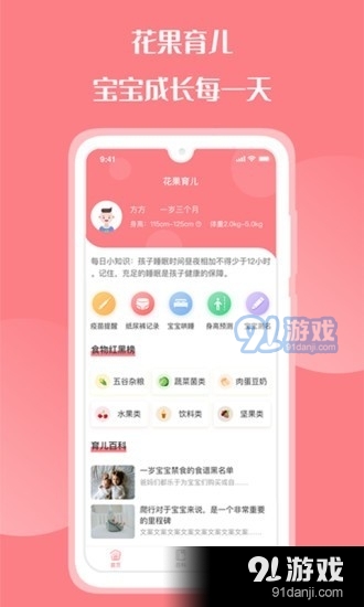 花果育儿v1.3.12截图1