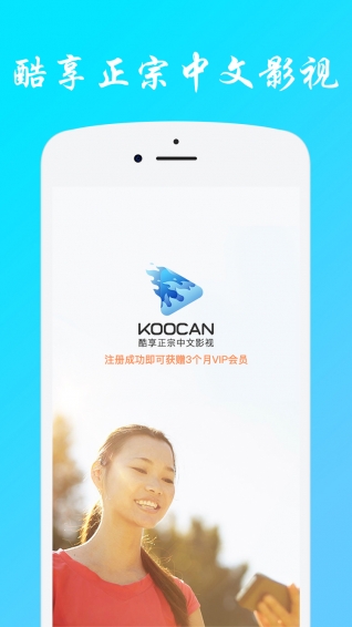KOOCAN视频v2.8.15截图2