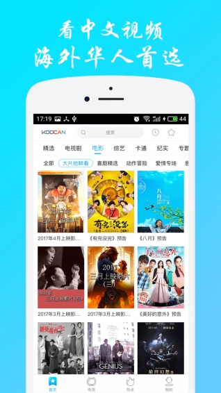 KOOCAN视频v2.8.15截图4