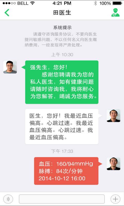 心常泰v0.3.38截图3