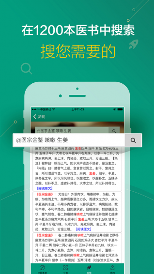 中医在线v5.4.14截图2