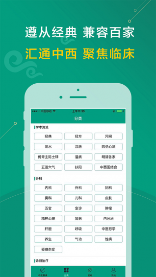 中医在线v5.4.14截图4