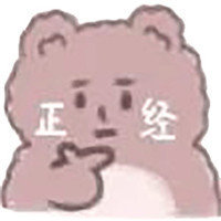 暴躁小熊表情包v1.8