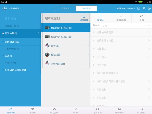 会计移动班HDv1.3.10截图1