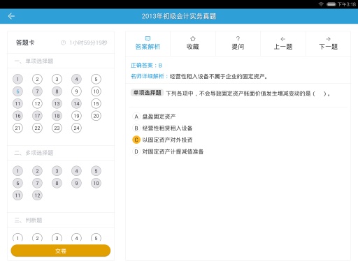 会计移动班HDv1.3.10截图2