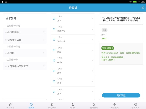 会计移动班HDv1.3.10截图3