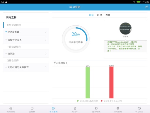 会计移动班HDv1.3.10截图4