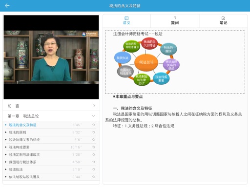 会计移动班HDv1.3.10截图5