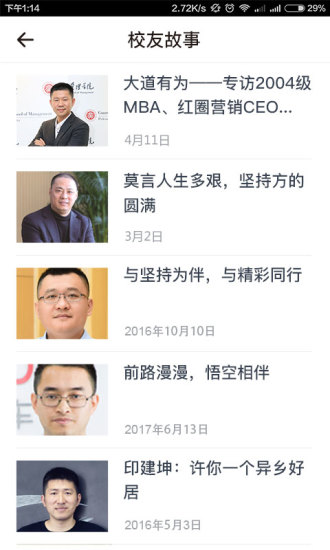 北大光华mbav1.3.6截图3