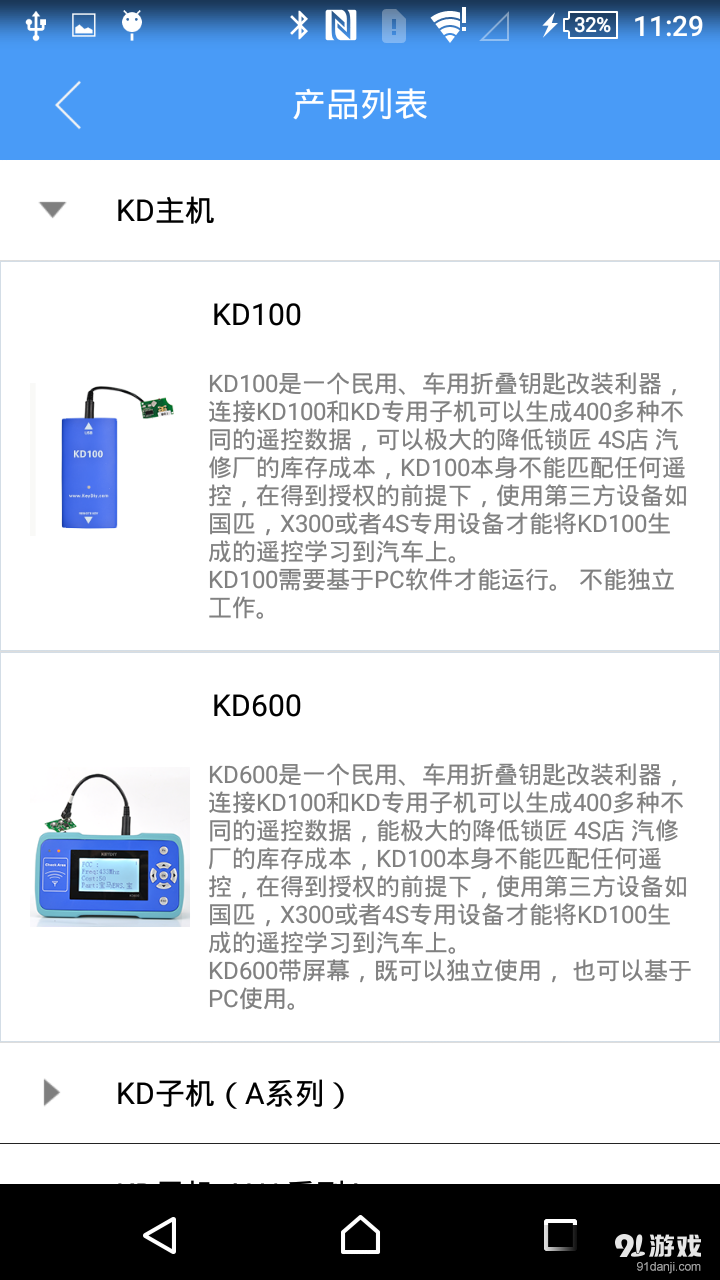 掌上KDv2.3.5截图4