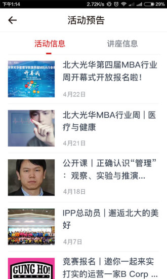 北大光华mbav1.3.6截图2