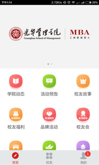 北大光华mbav1.3.6截图1
